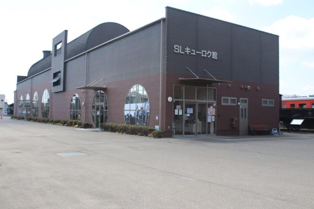 SLキューロク館