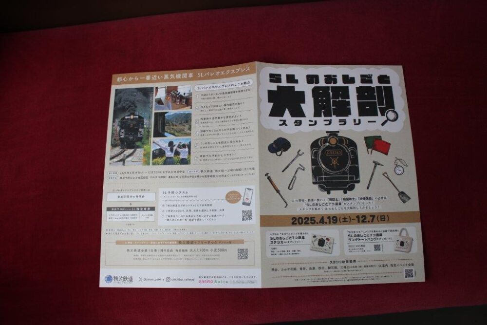 SLパレオエクスプレス