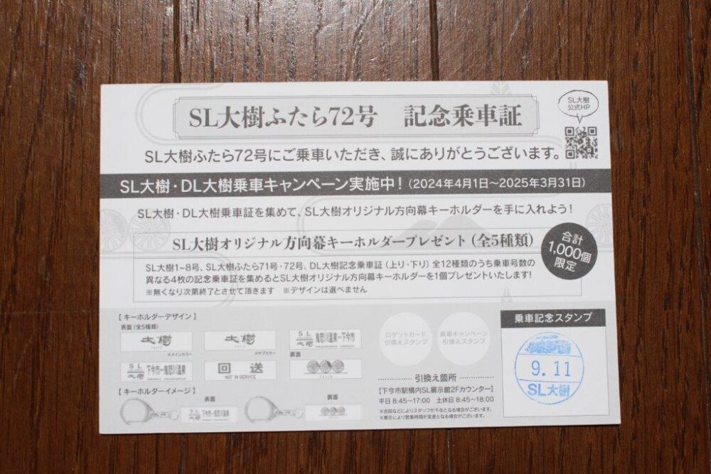 SL大樹乗車記念