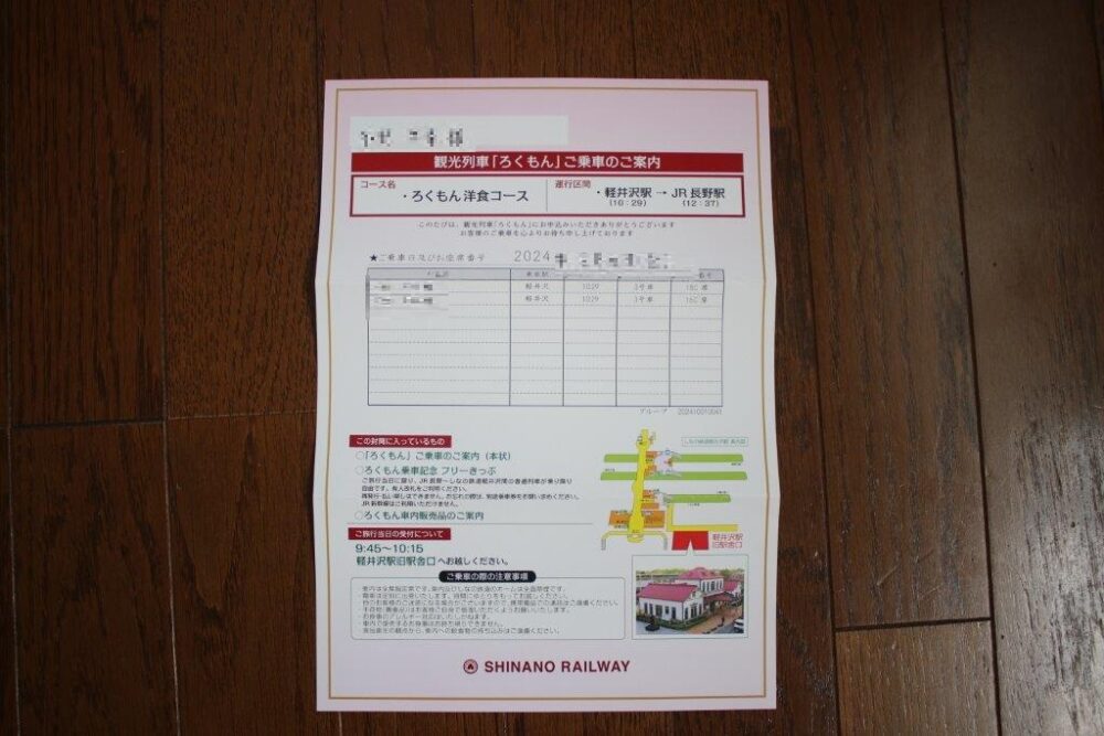 ろくもん号乗車記念