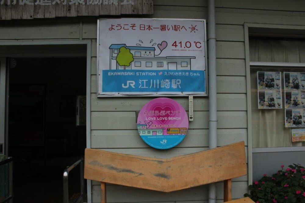江川崎駅