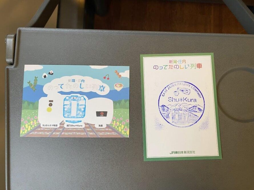 越乃Shu*Kura号乗車記念