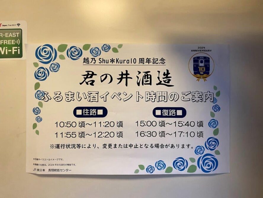 越乃Shu*Kura号