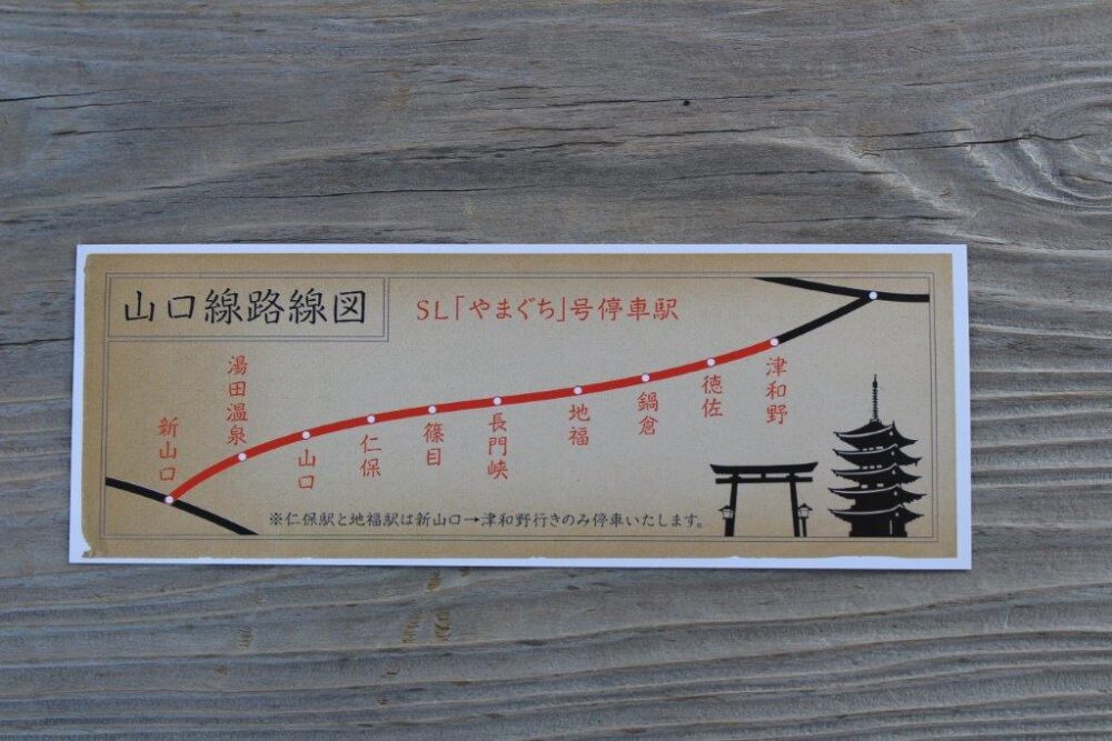 SLやまぐち乗車記念