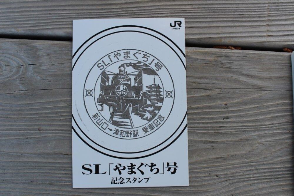 SLやまぐち乗車記念