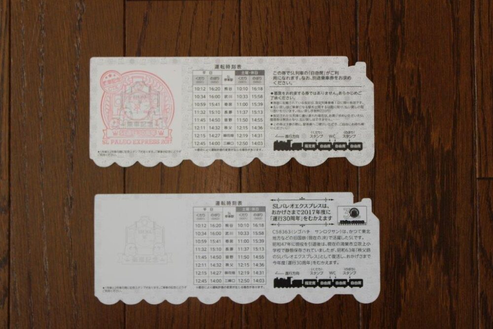 SLパレオエクスプレス