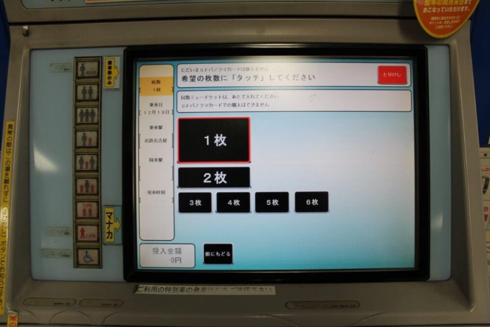 名鉄