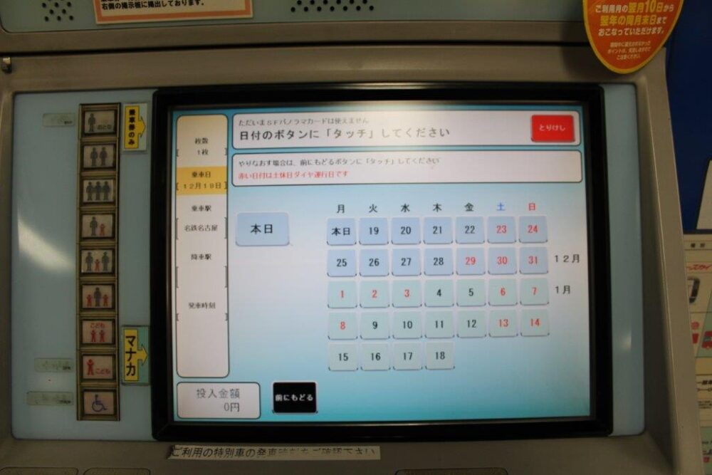 名鉄