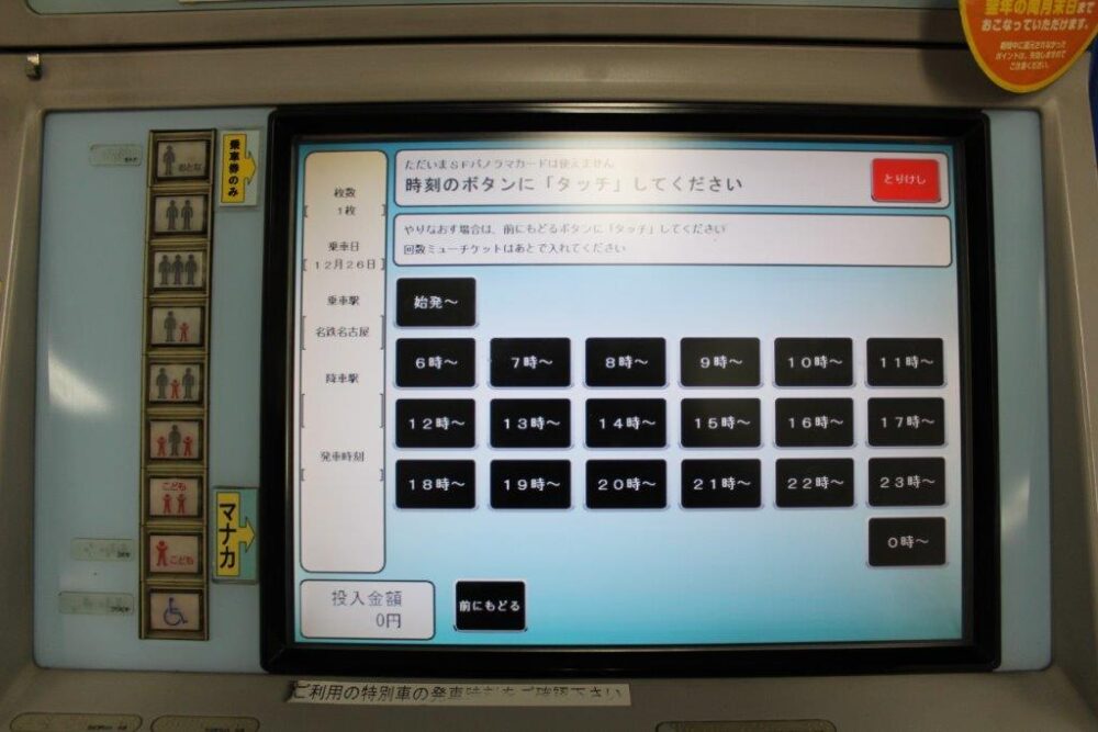 名鉄