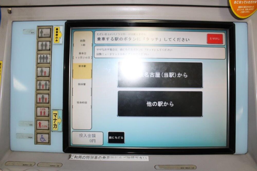 名鉄