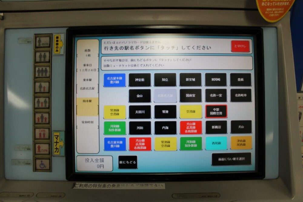 名鉄