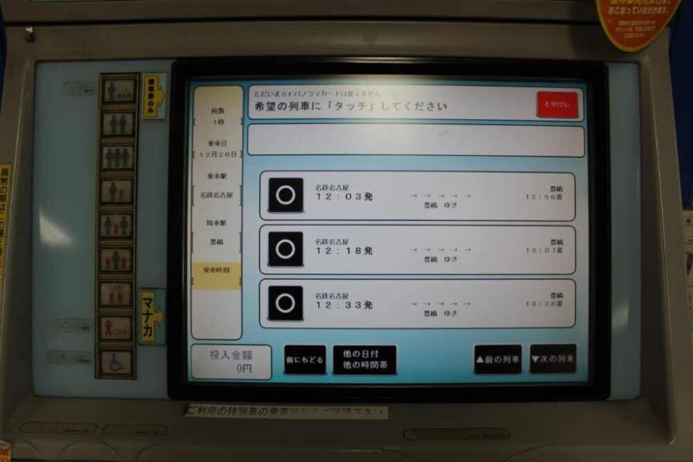 名鉄