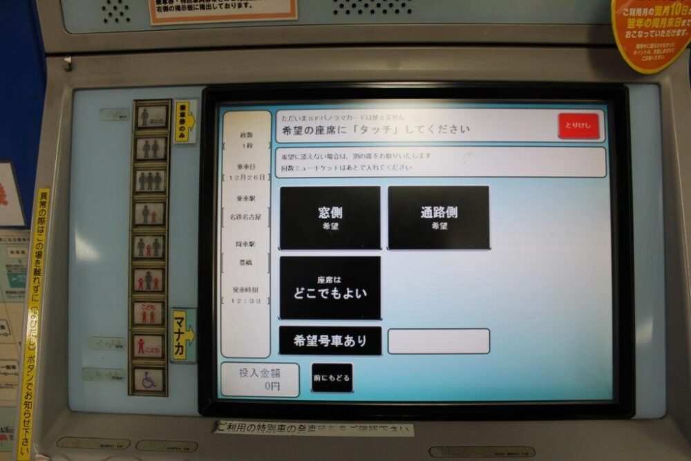 名鉄