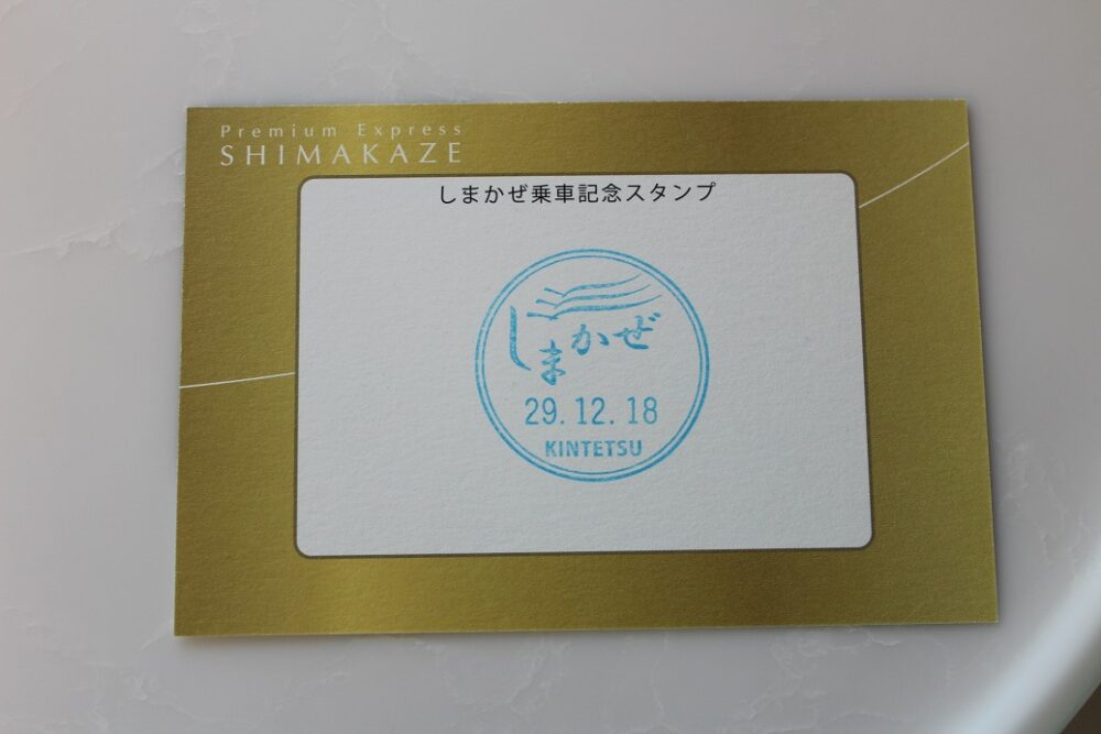 しまかぜ
