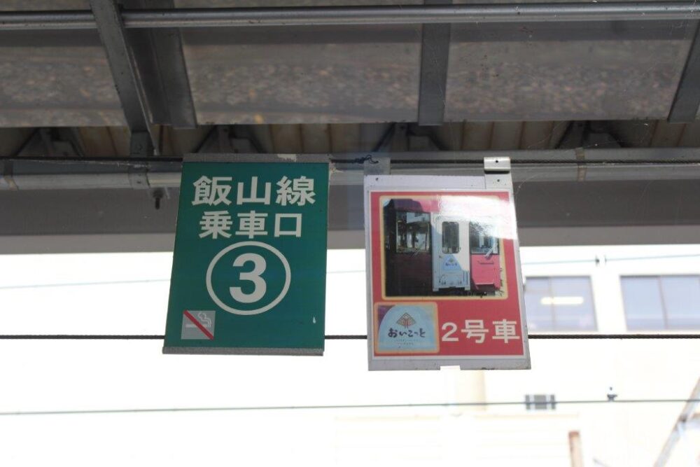 おいこっと号乗車記