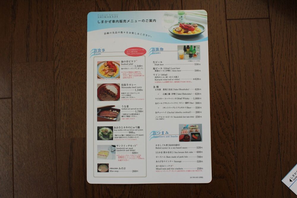 しまかぜ