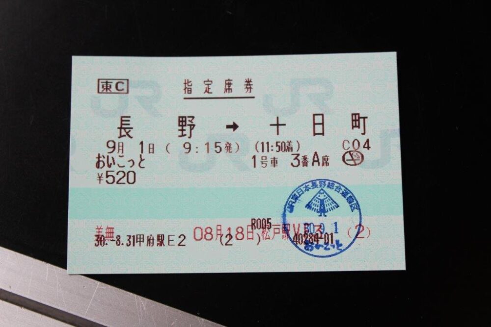 おいこっと号乗車記念