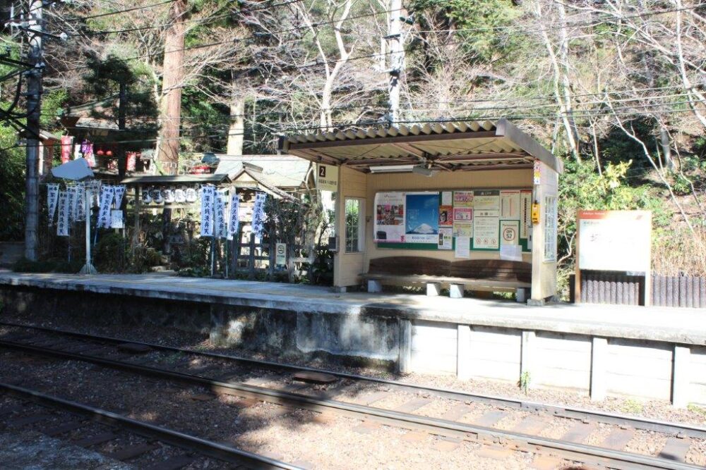箱根登山鉄道