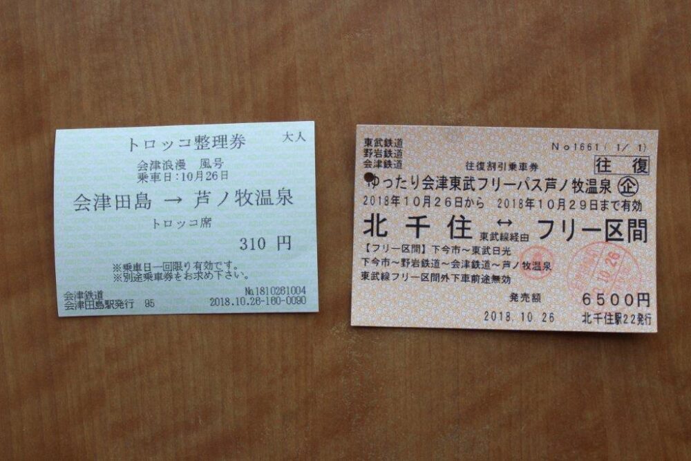 お座トロ展望列車切符