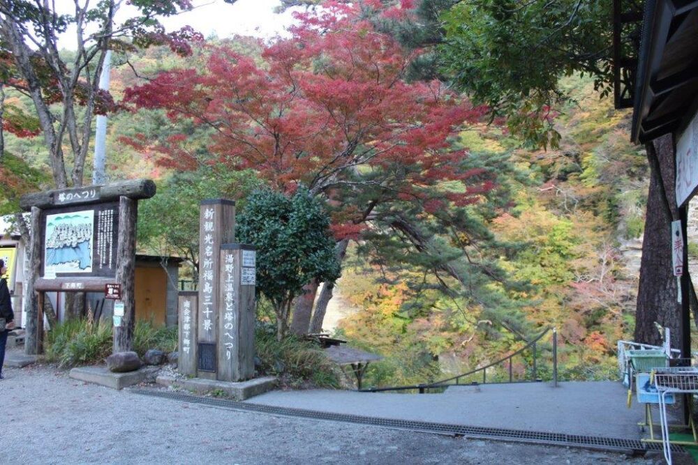 塔のへつり