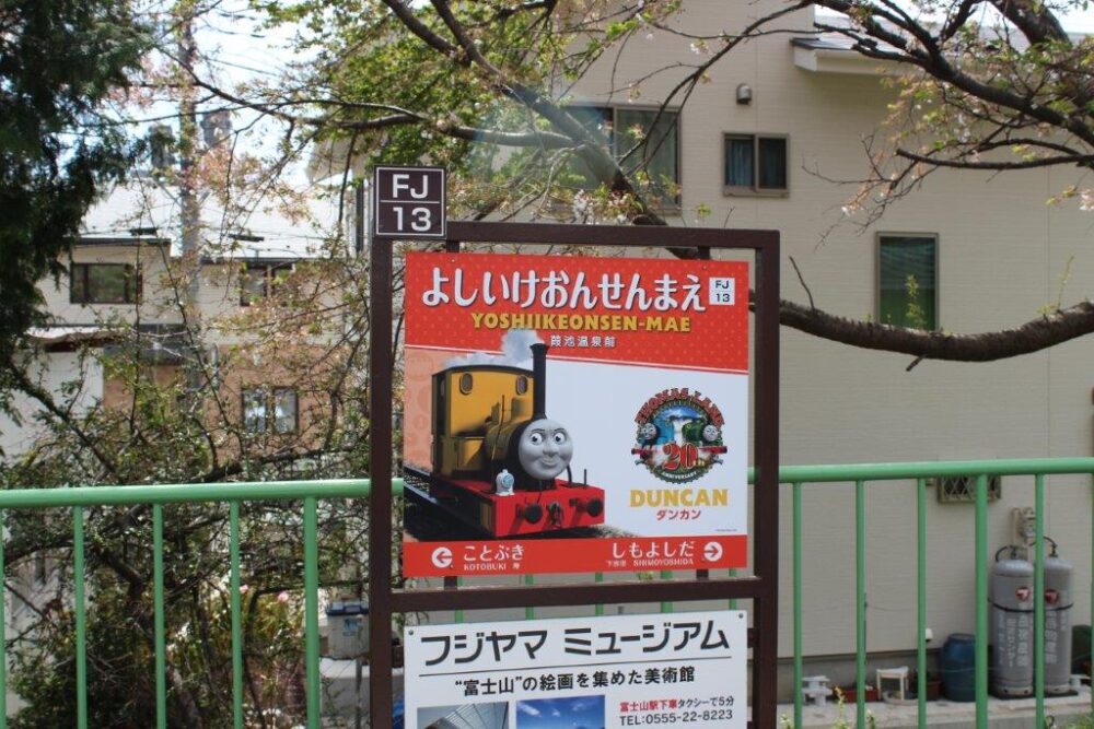 トーマスランド駅名