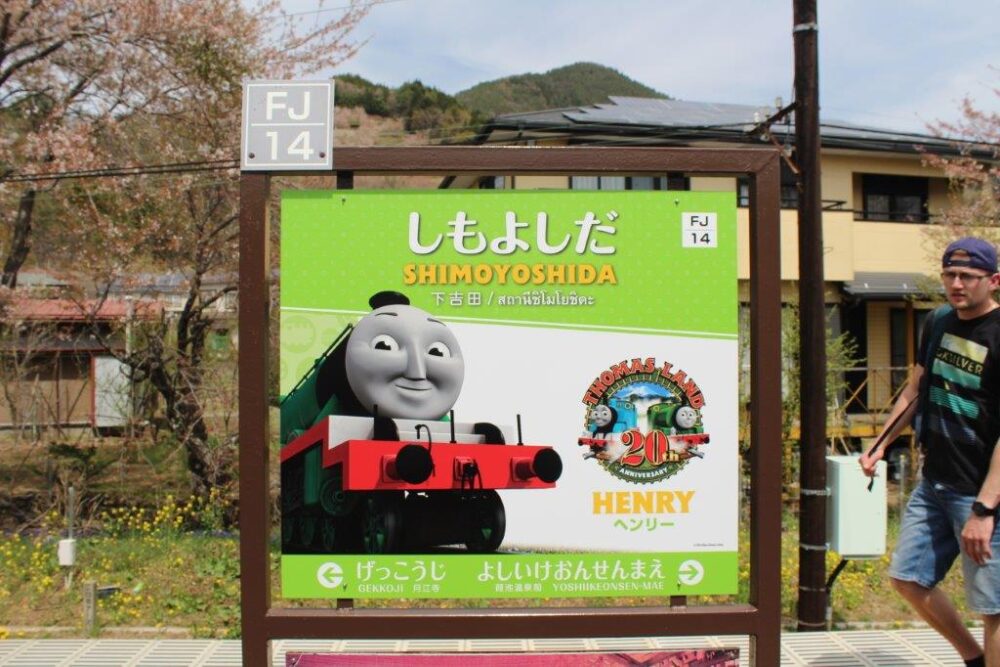 トーマスランド駅名