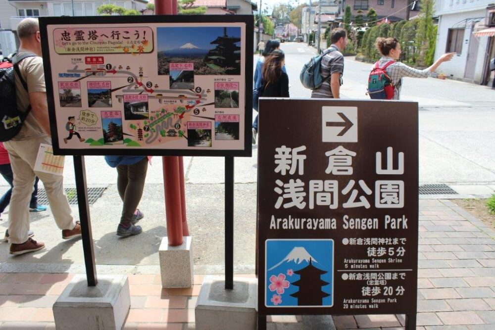 新倉山浅間公園