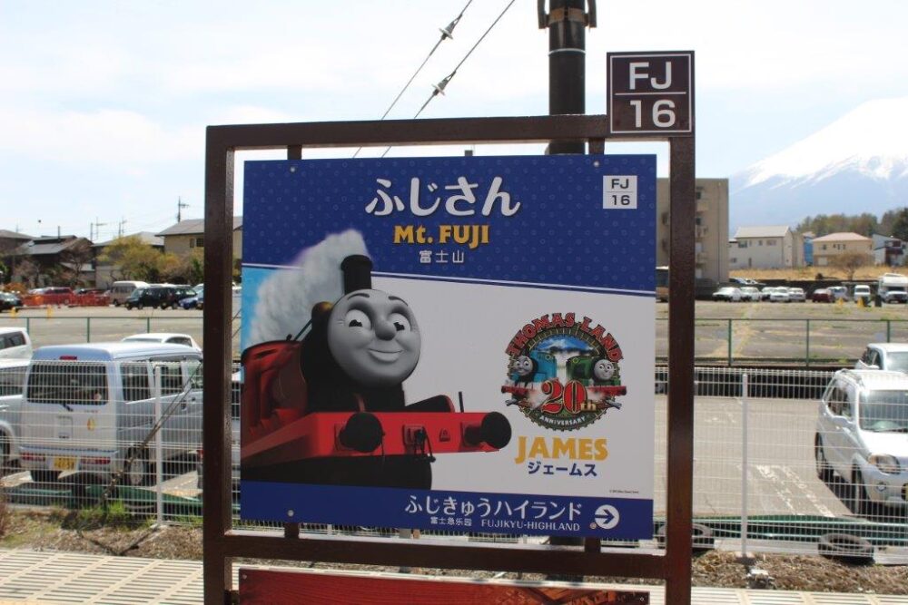 トーマスランド駅名