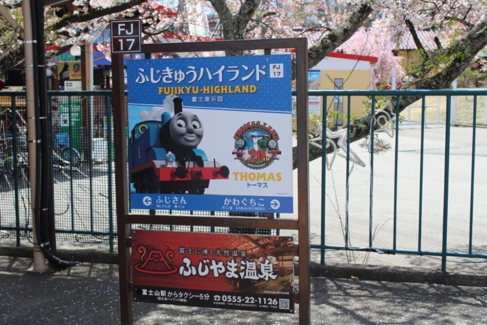 トーマスランド駅名
