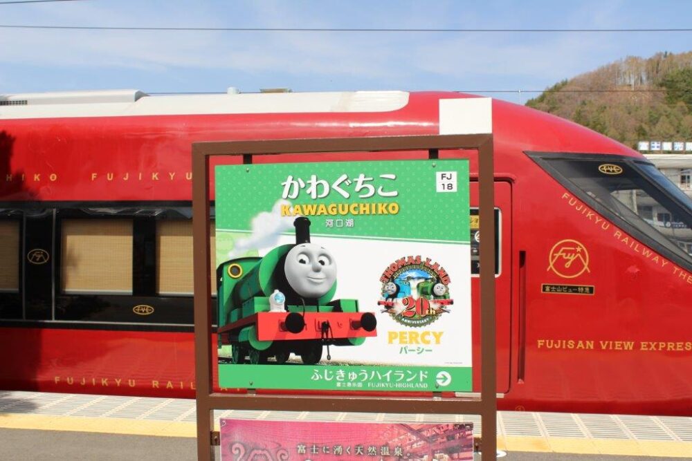 トーマスランド駅名