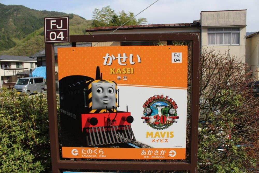 トーマスランド駅名