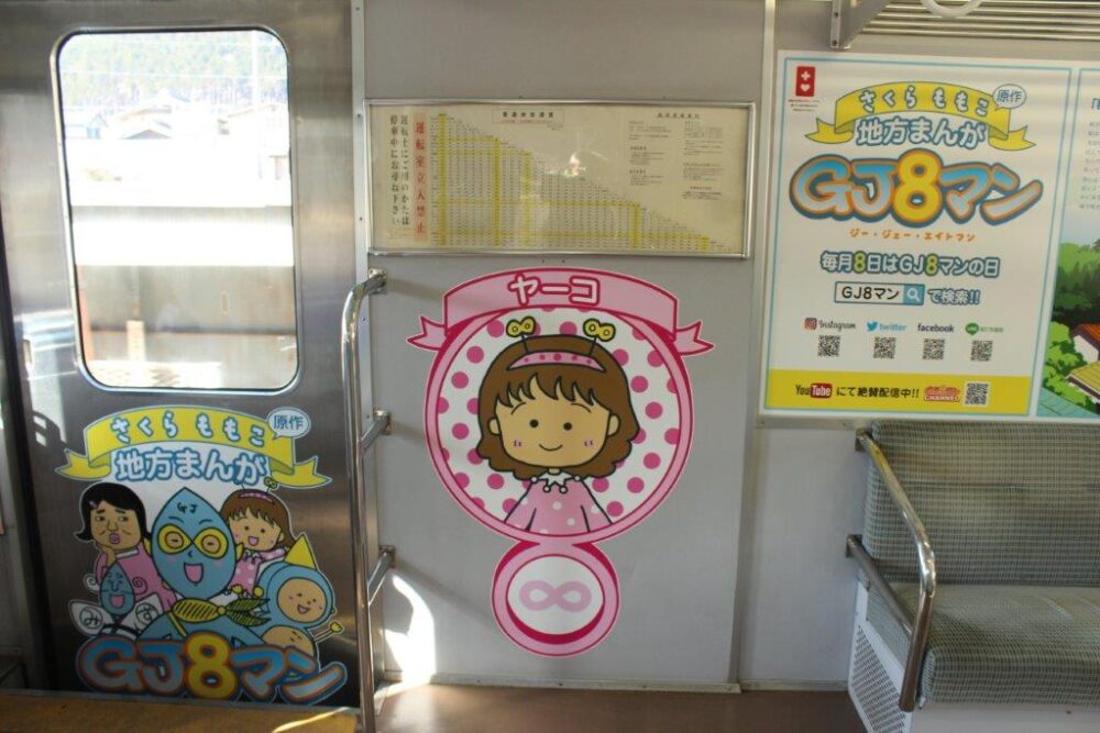 GJ8マン車内