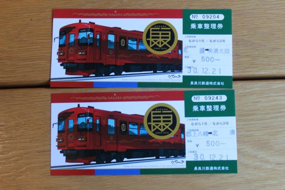 ながら森号乗車記念