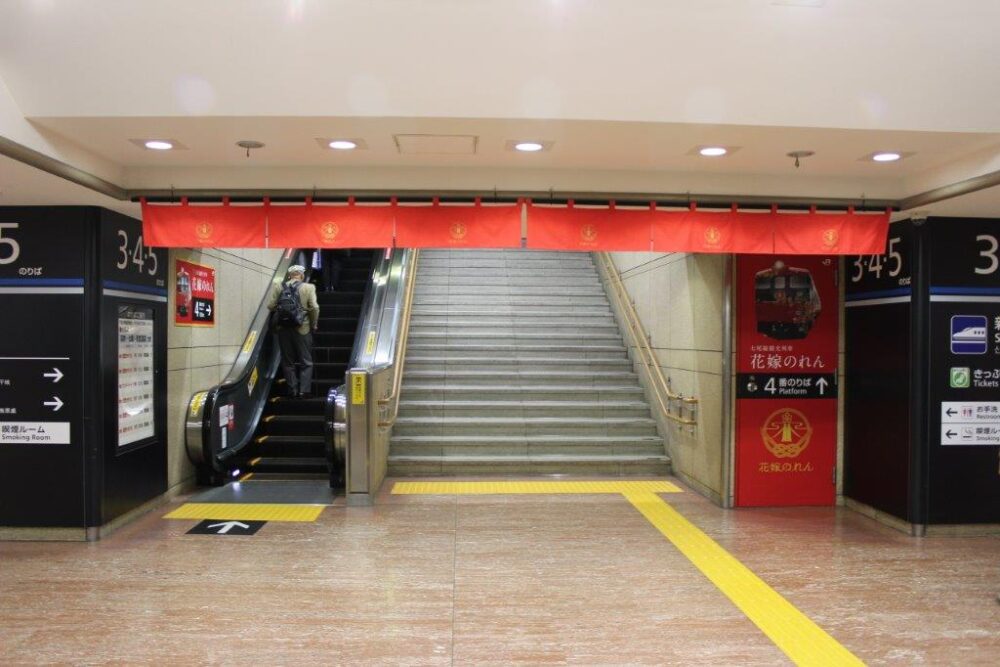 花嫁のれん駅