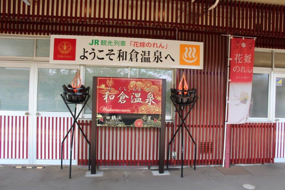 花嫁のれん駅