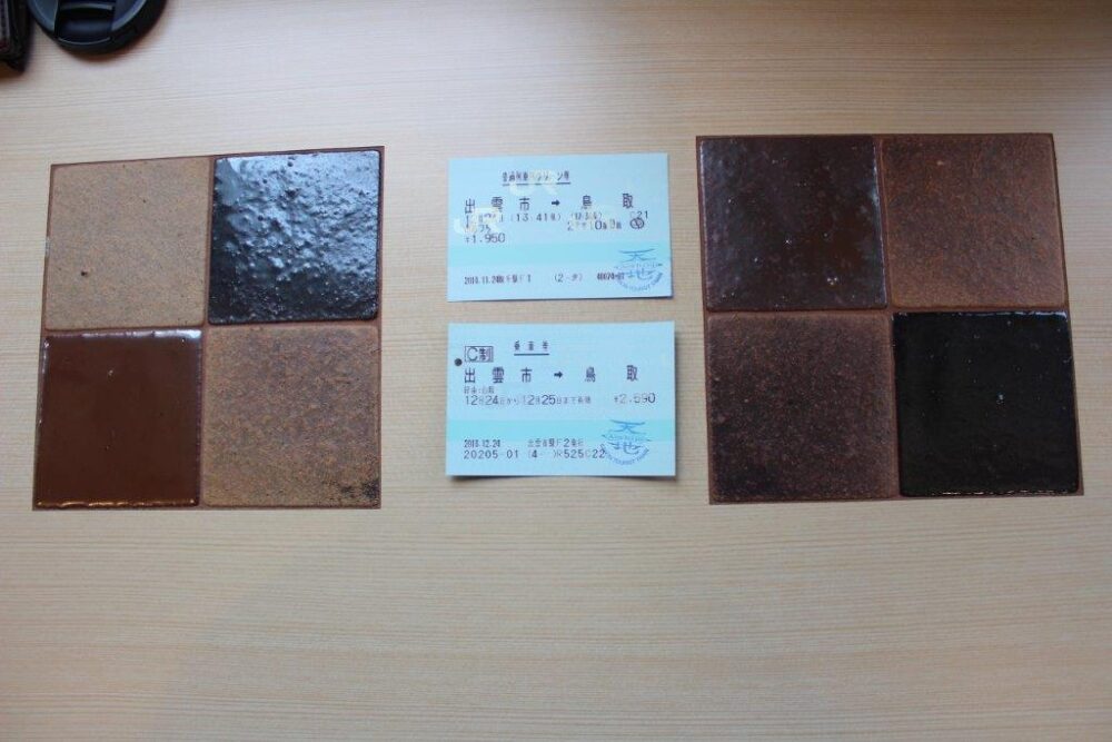 あめつち乗車記念