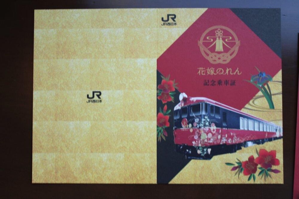 花嫁のれん乗車記念