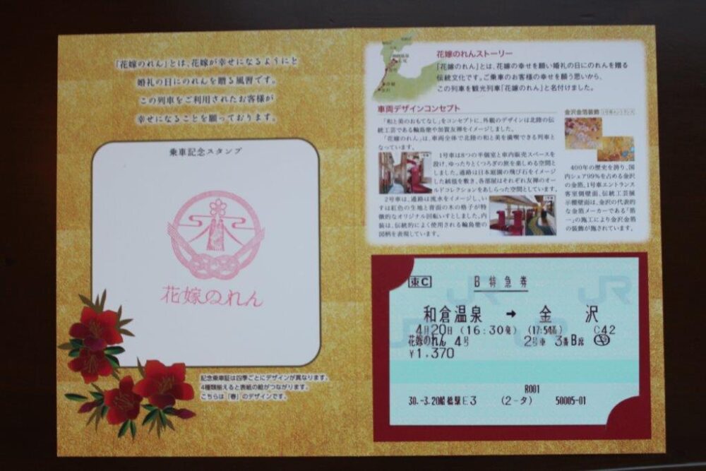 花嫁のれん乗車記念