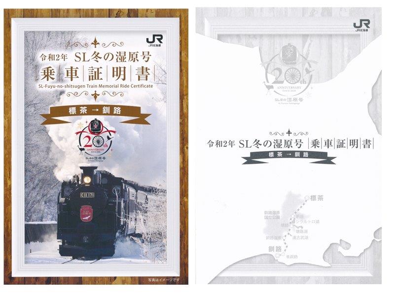 SL冬の湿原号乗車記念