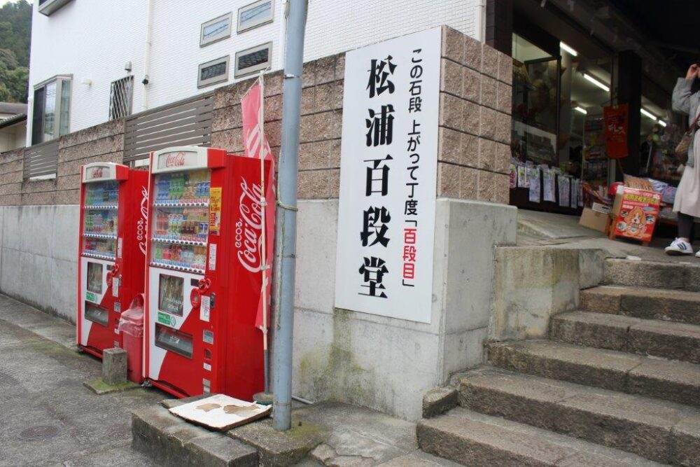 金刀比羅宮