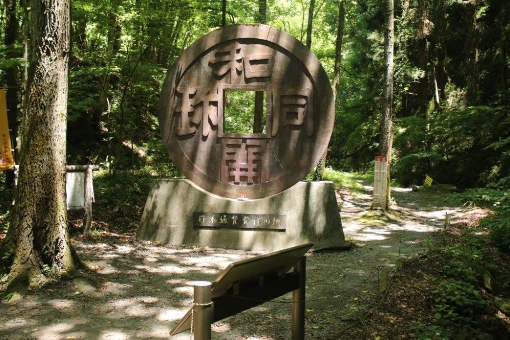 和同開珎