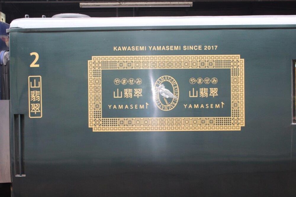 かわせみ やませみ