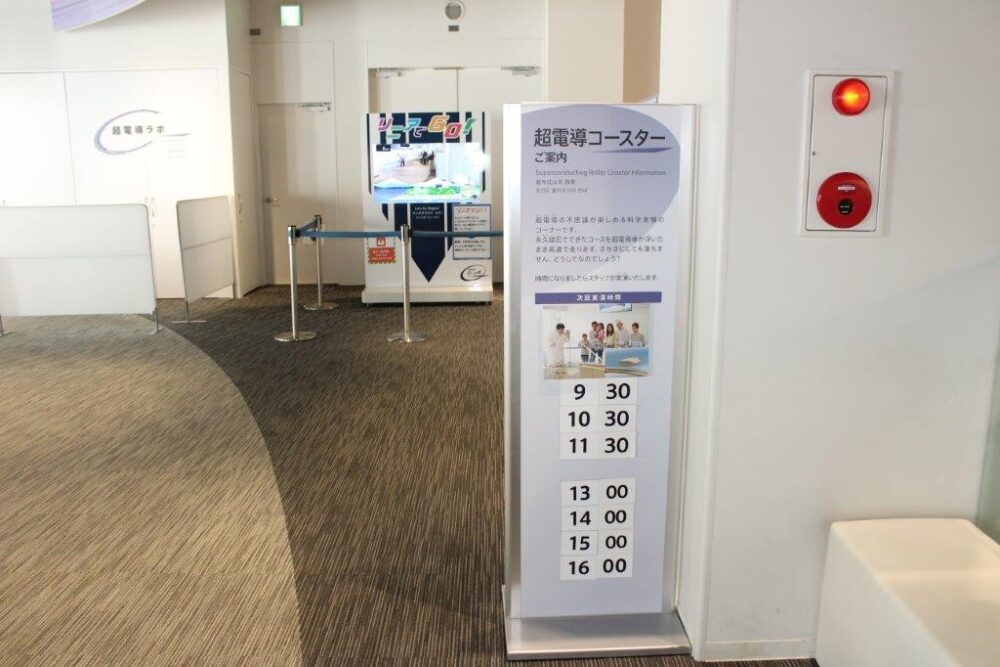 山梨県立リニア見学センター