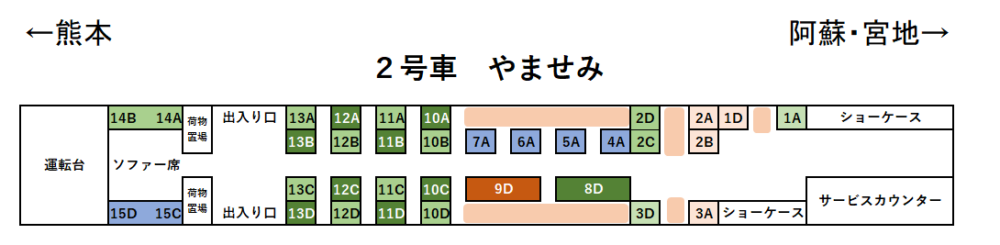 やませみ座席表