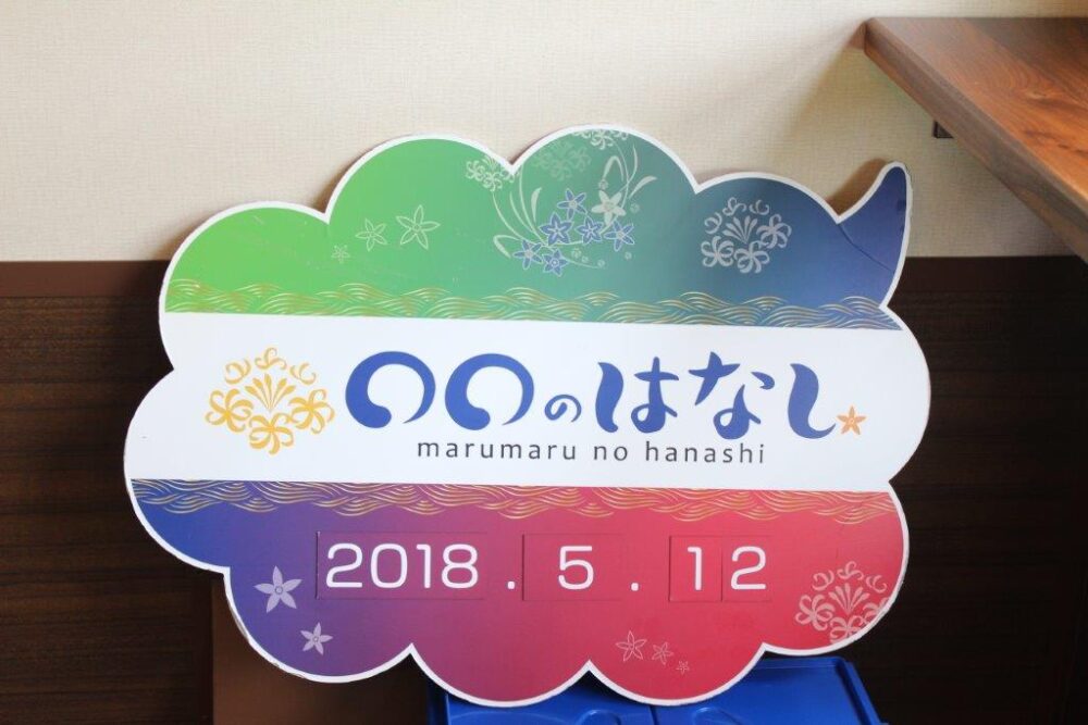 ○○のはなし