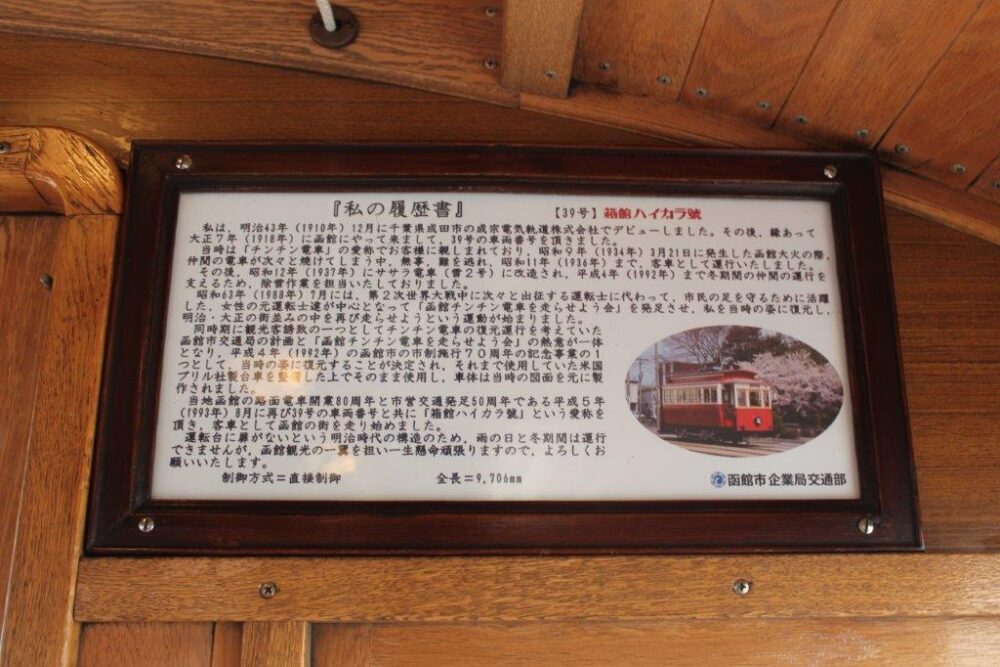 箱館ハイカラ號