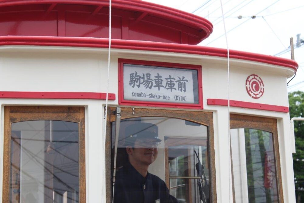 箱館ハイカラ號