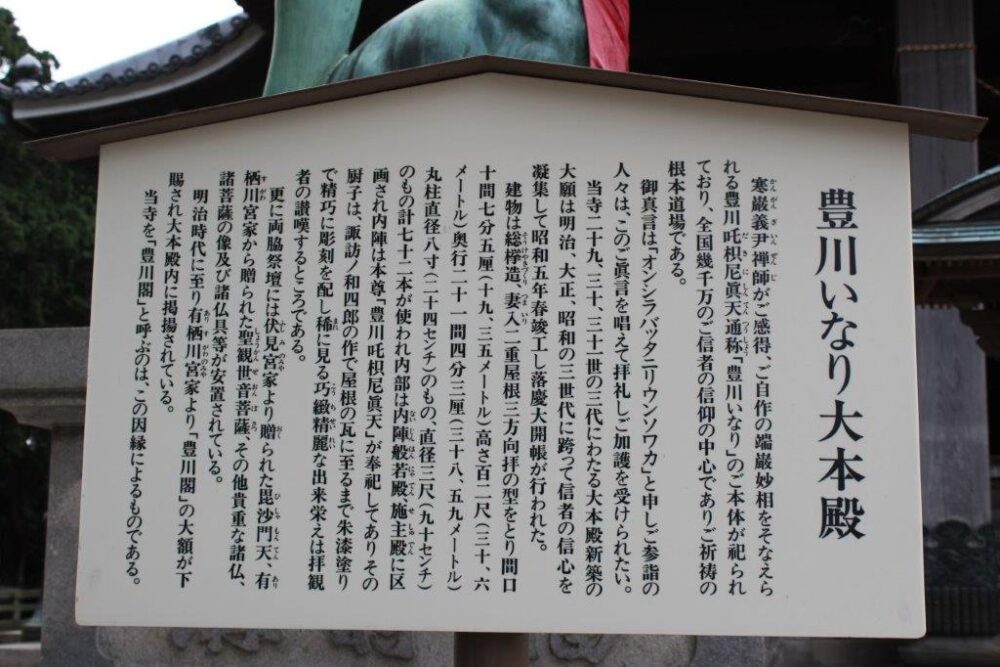 豊川稲荷