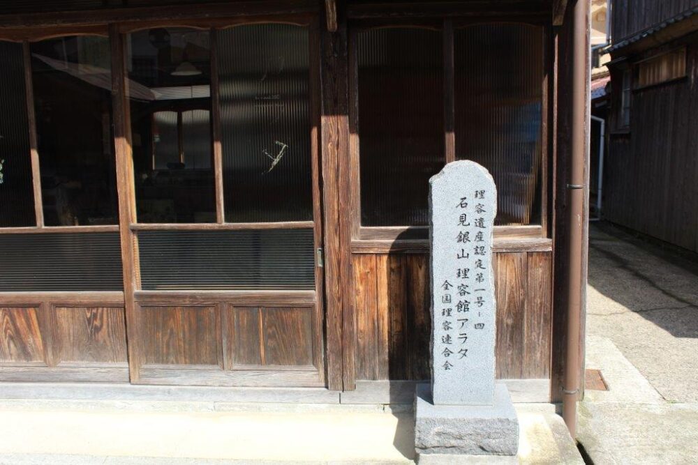 石見銀山